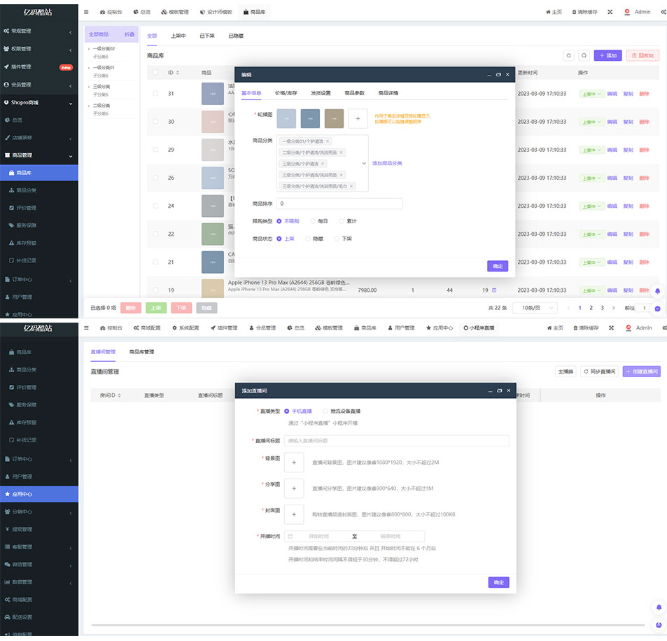 uniapp多端商城源码下载/thinkphp+fastadmin购物商城APP源码/小程序/H5插图3