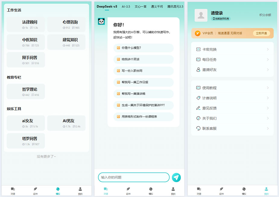 小狐狸3.1.2/AI聊天/付费AI工具源码下载/新增DeepSeek通道