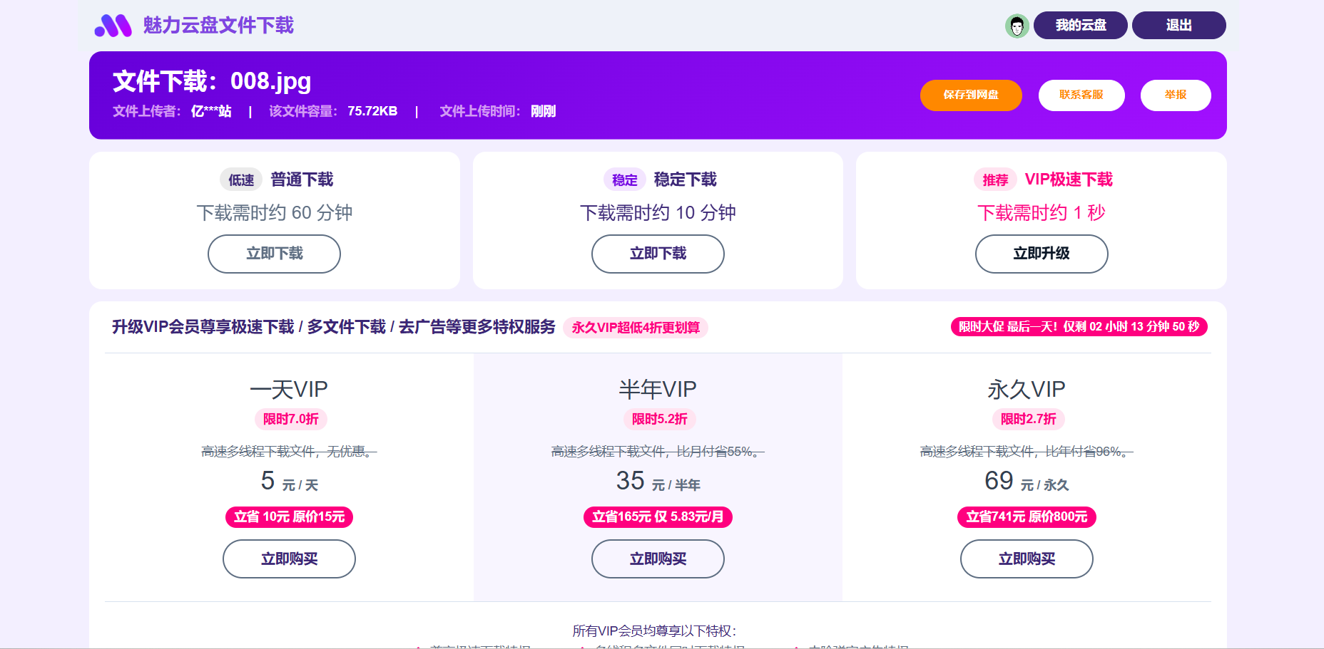 2025云盘系统源码下载/VIP网盘/分享赚钱网盘源码/PHP网盘程序