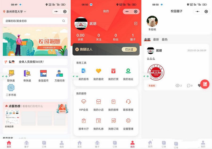 某站1K的校园跑腿小程序 多校园版二手市场校园圈子失物招领 食堂/快递代拿代买跑腿