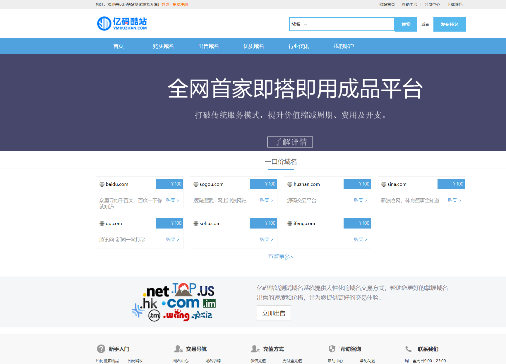 PHP域名交易网源码/域名出售平台程序/交易平台源代码