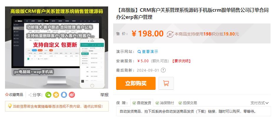某站价值198的【高级版】CRM客户关系管理系统源码手机版crm跟单销售公司订单合同办公erp客户管理