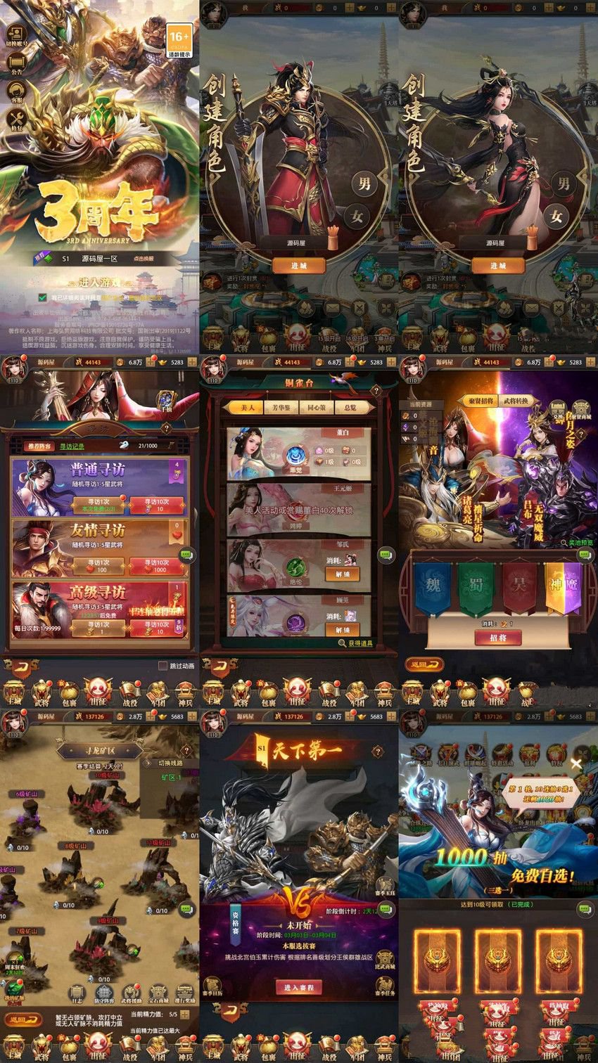 稀有卡牌回合手游【铁杆三国11魂系版】最新整理单机一键即玩镜像端+Linux手工服务端