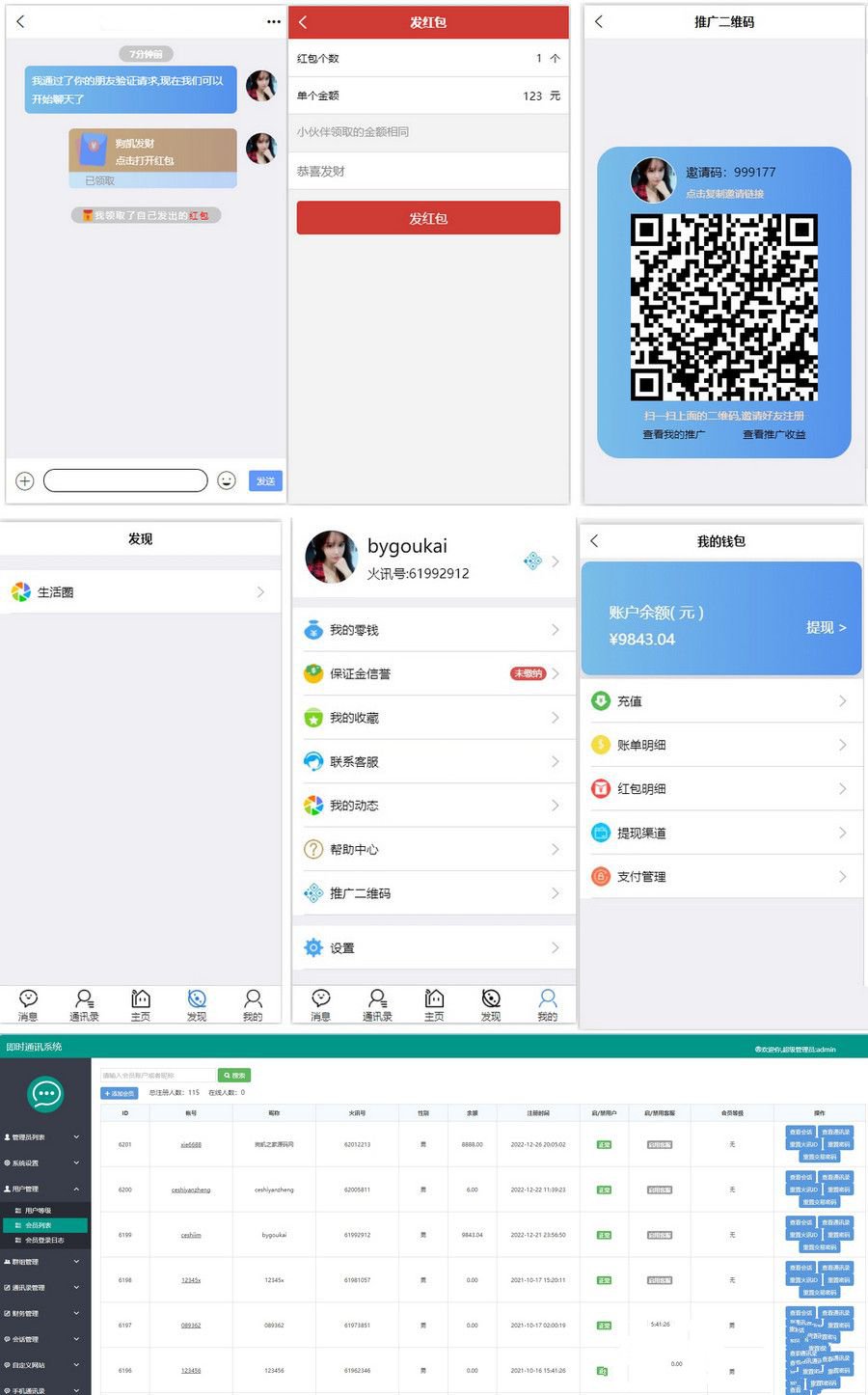 im即时通讯支持红包收发分销功能 带内嵌web页面 完美运行+搭建教程