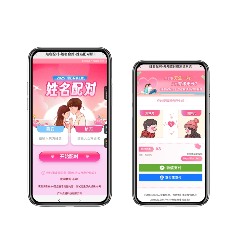 2025姓名配对测算源码
