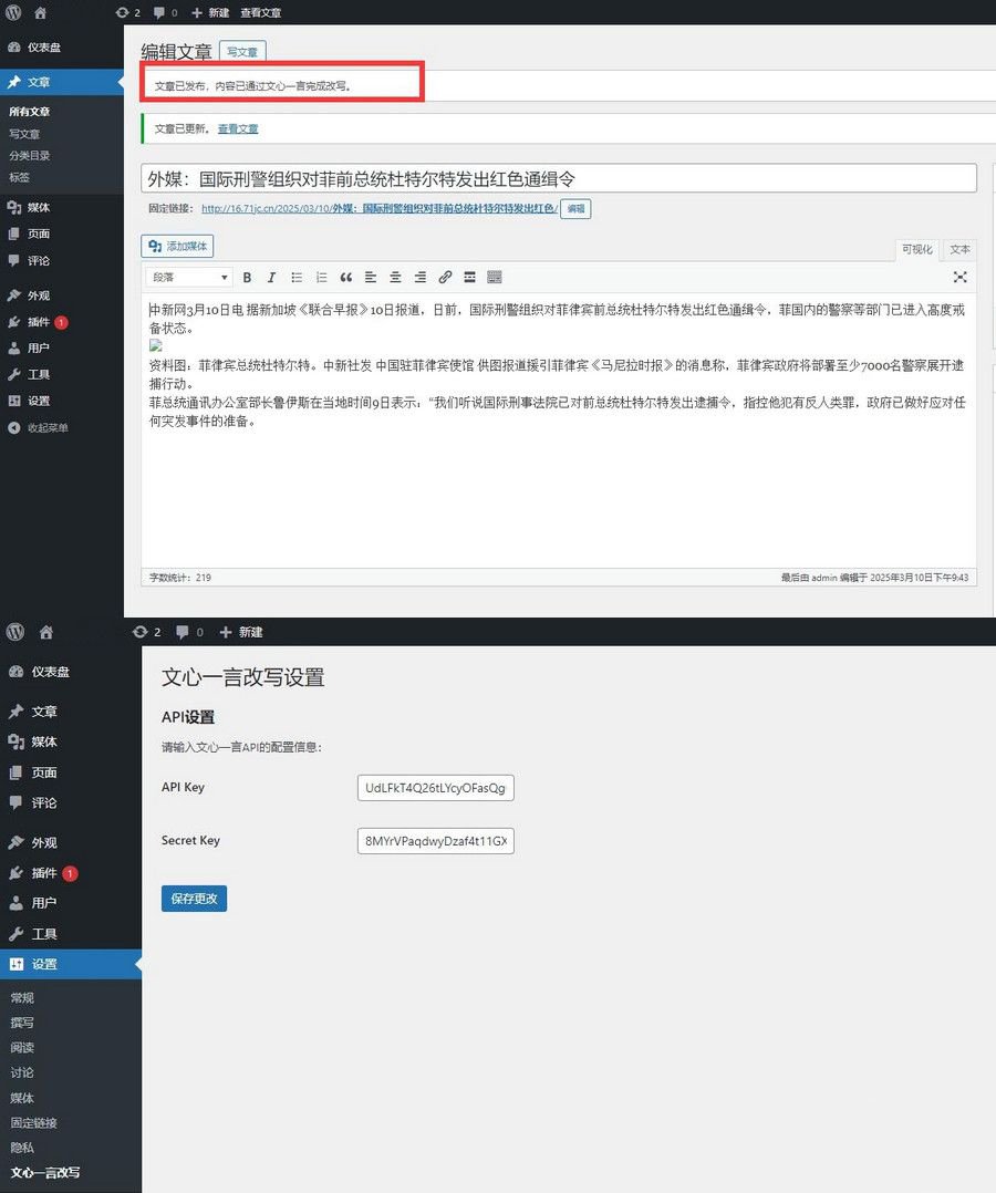 AI自动改写文章标题和内容的WordPress插件