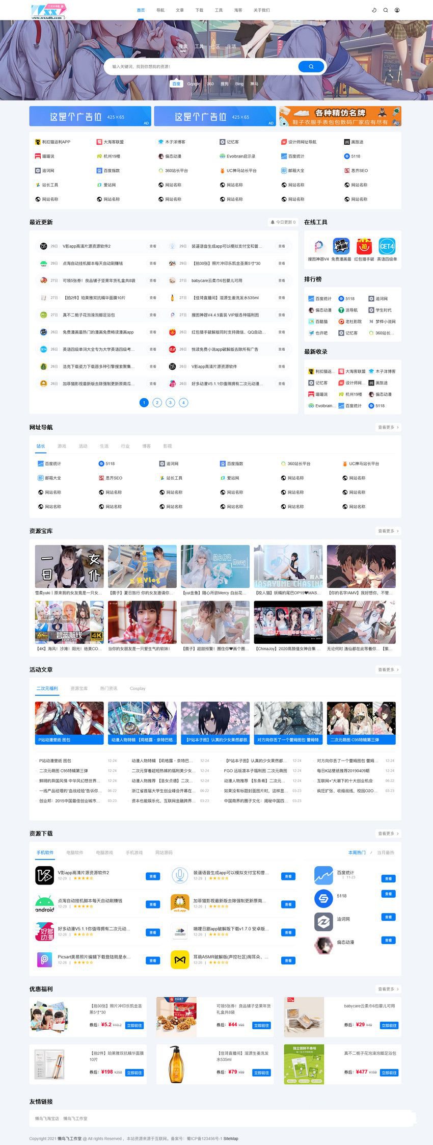 应响应式二次元导航帝国cms模板源码