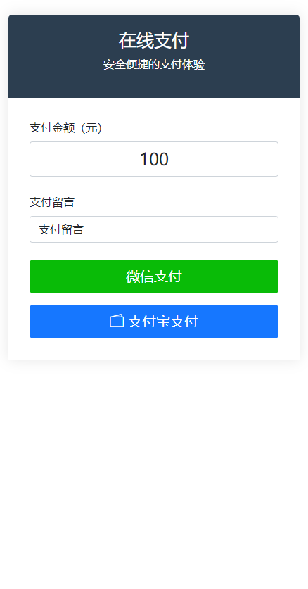 PHP自适应收款单页源码对接易支付