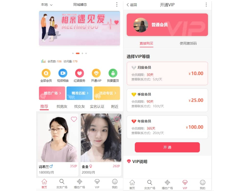 约会交友系统源码 神级约会系统 支持婚恋相亲、媒婆返利、红娘系统、商城系统等