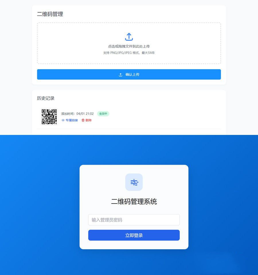 轻量级PHP活码管理系统支持二维码动态更新与过期自动失效