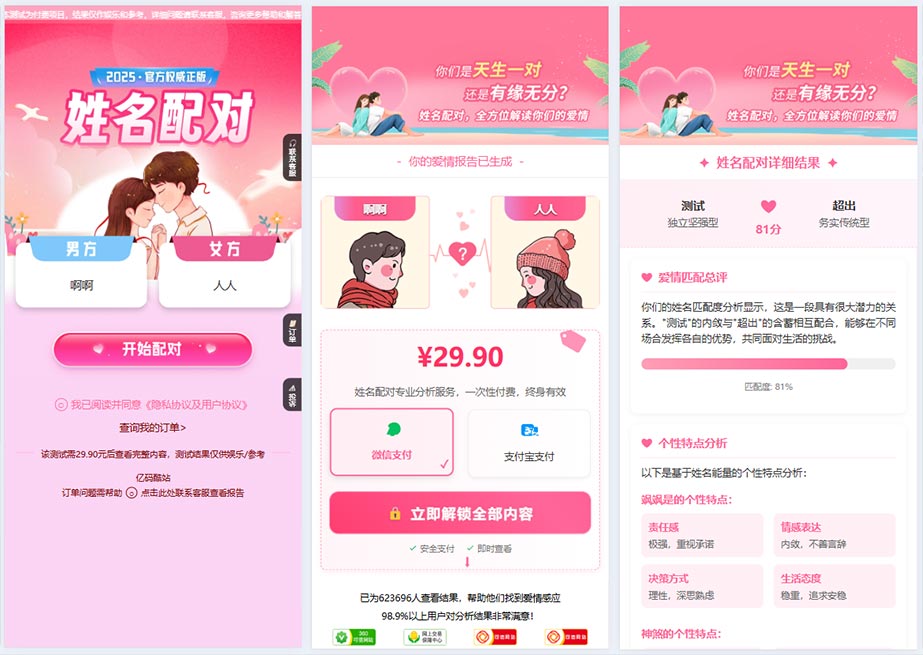 新粉色UI姓名配对测算系统源码下载插图