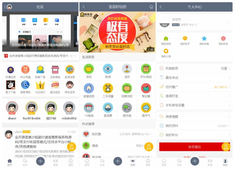 2025最新论坛社区系统网站源码 在线商城，知识付费下载，拓客广告等