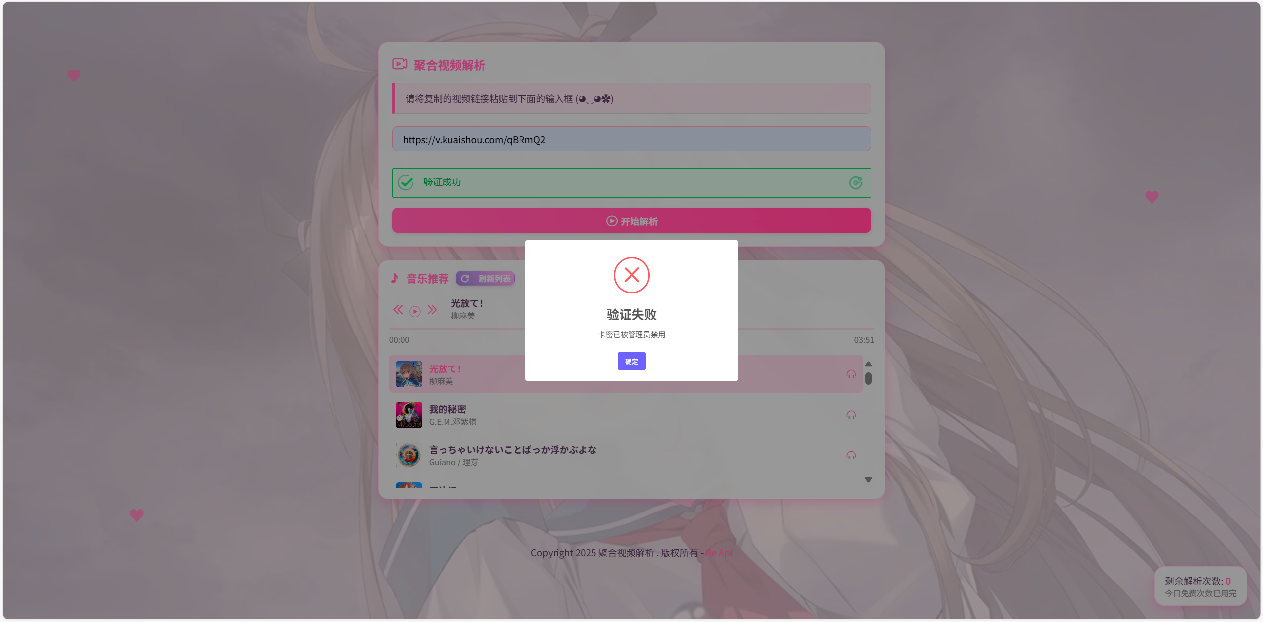 二次元短视频解析系统带卡密验证