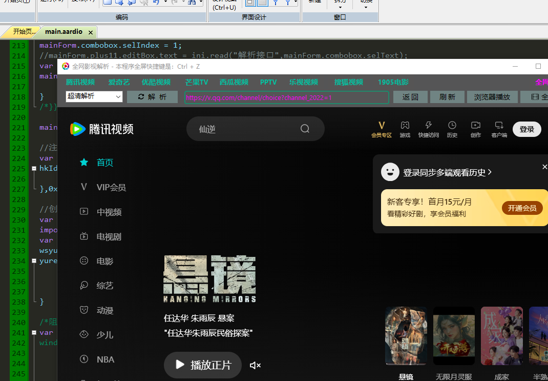 影视解析源码Aardio（依赖第三方API）