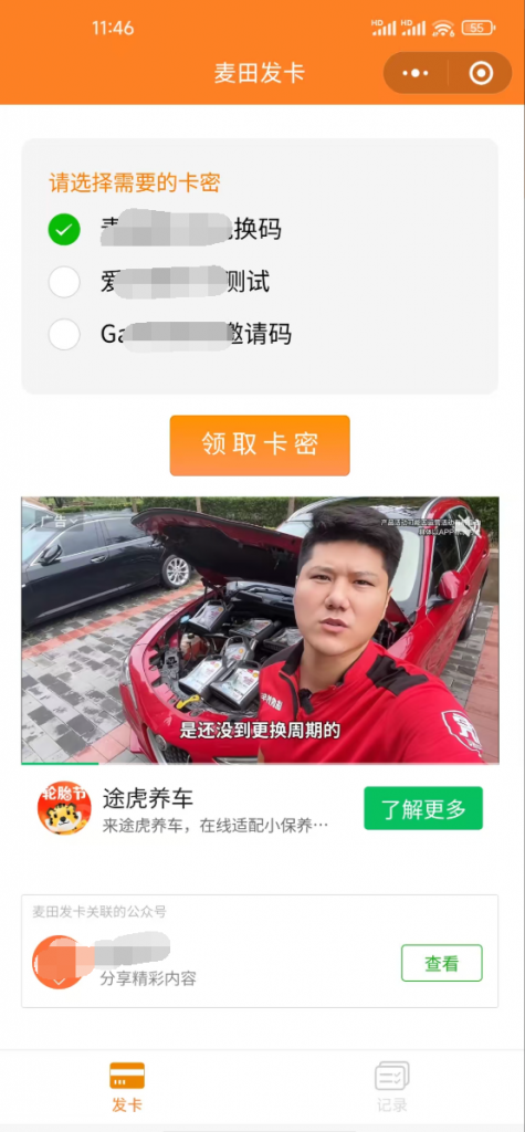 新版二开微信发卡小程序列表版 卡密系统支持流量主功能