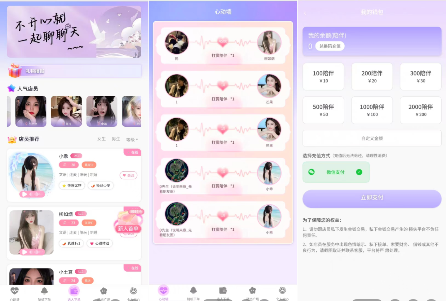 娱乐交友陪玩陪聊系统源码公众号版