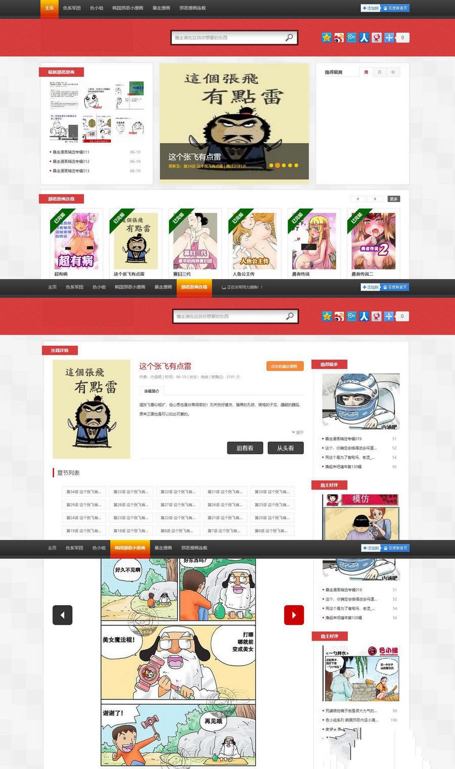 经典漫画站源码 自带数据