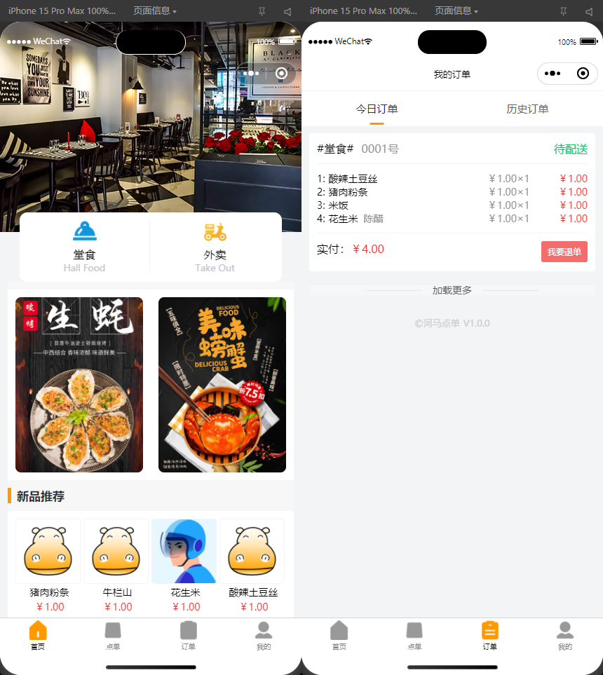 开源版最新扫码点餐外卖配送餐饮小程序源码+搭建教程