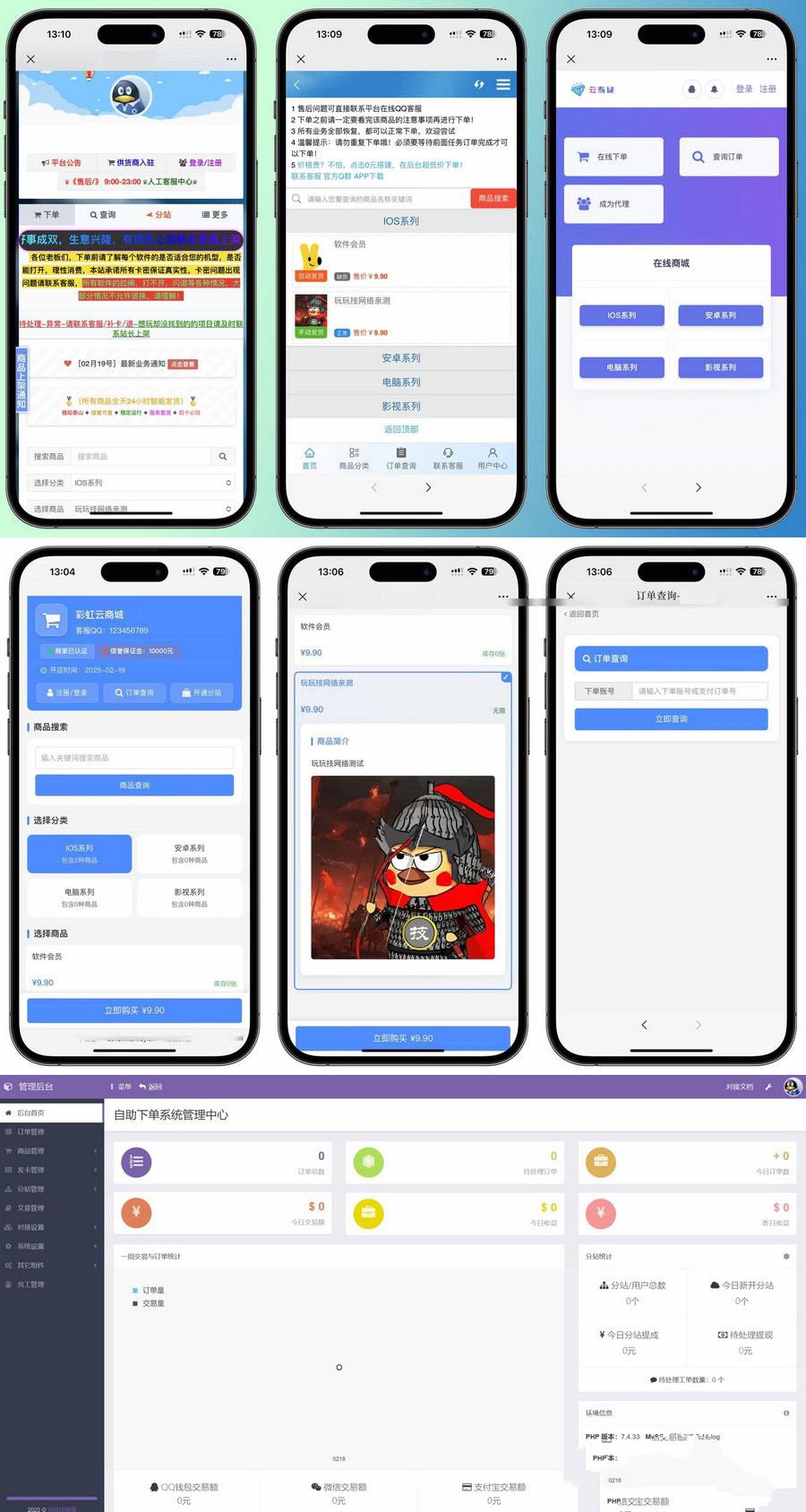 高级版彩虹发卡在线自动平台系统