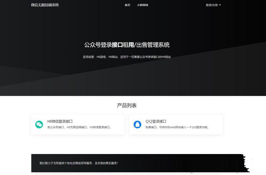2025最新修复微信公众号无限回调系统源码下载 免授权开心版