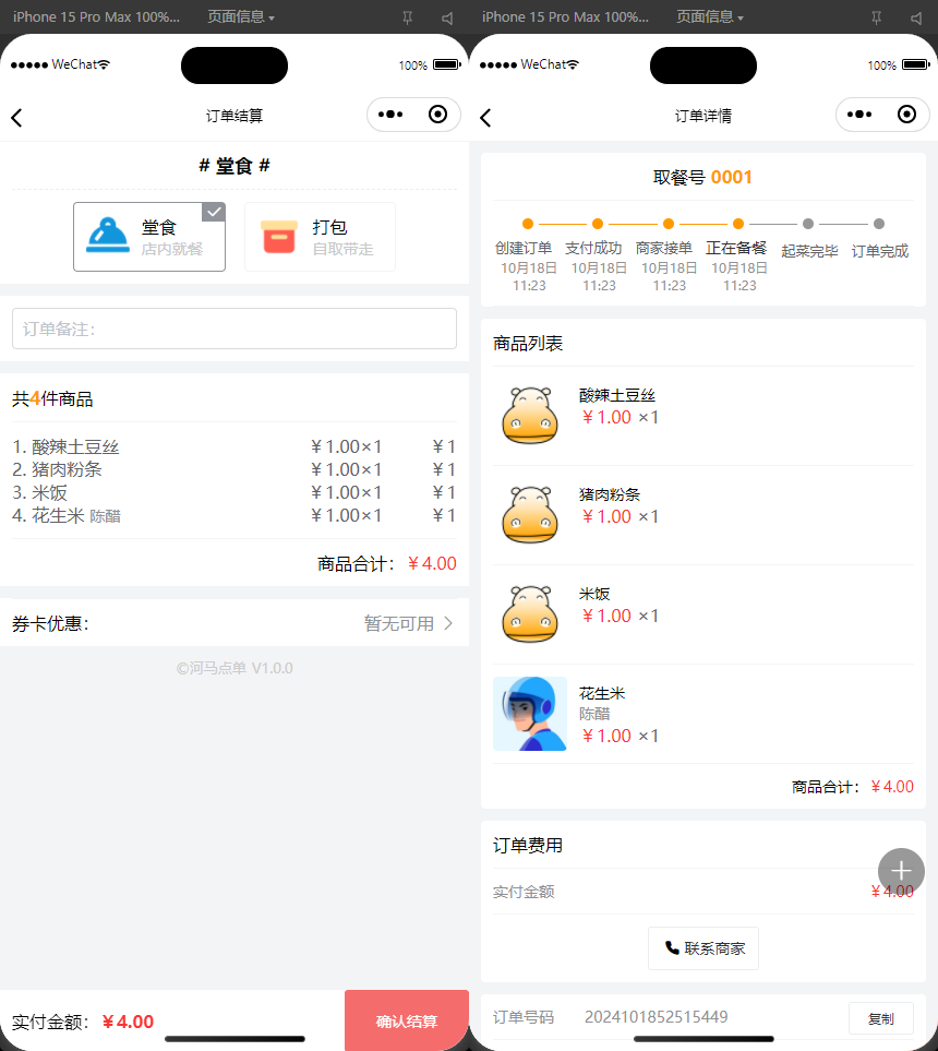 开源版最新扫码点餐外卖配送餐饮小程序源码+搭建教程