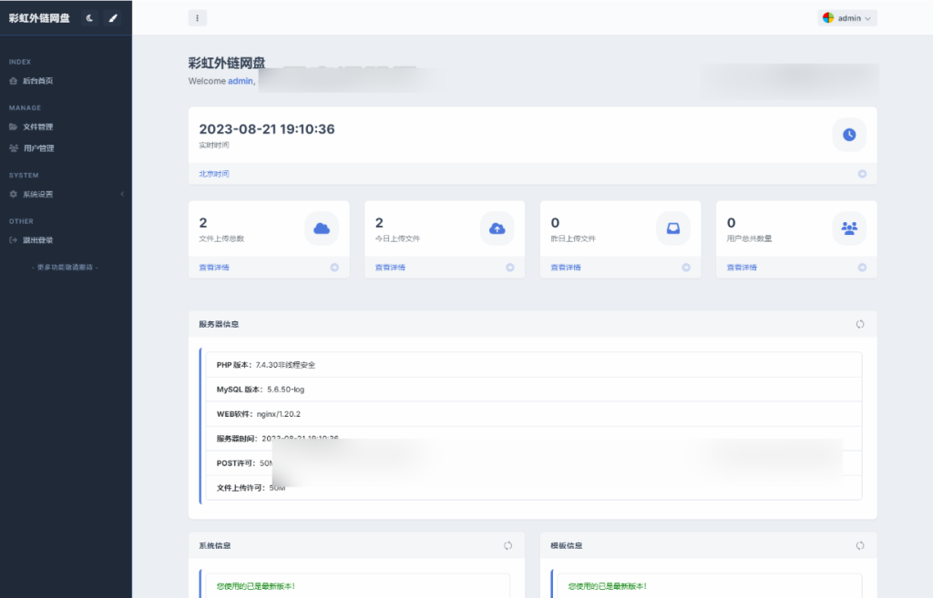 全新UI彩虹外链网盘系统源码v5.6 前后端美化模板 整站+模版文件