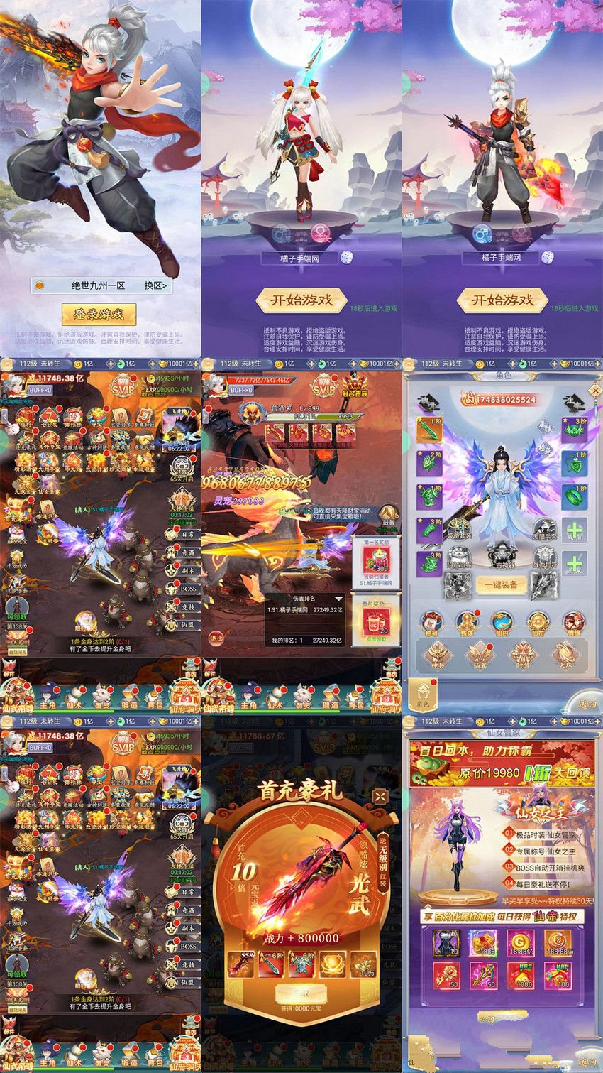 三网H5游戏九州神魔录仙女管家19000超冠内购版最新整理单机一键即玩镜像端