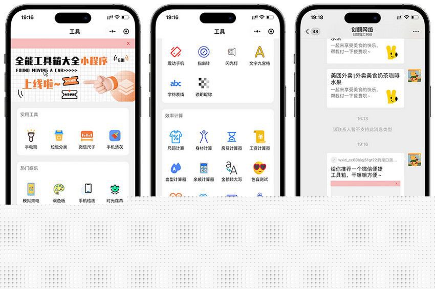 微信实用工具箱集合小程序源码