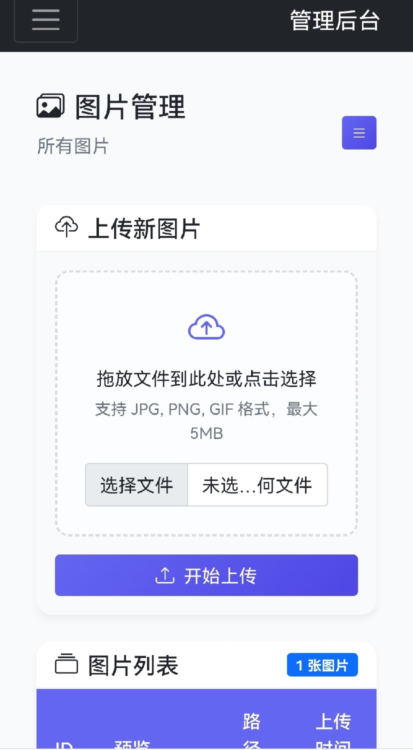 星空图床系统1.1.0