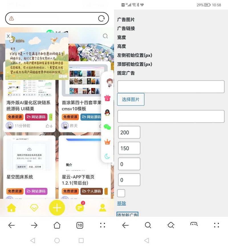 WordPress插件 星空飘动广告插件