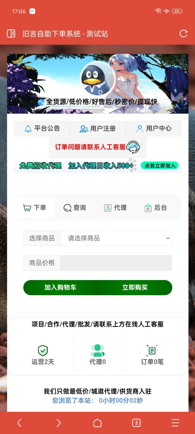 2025旧言自助下单系统最新版