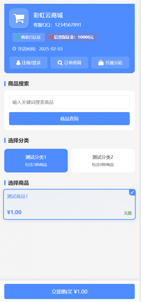 彩虹云商城二开仿鲸发卡模版源码