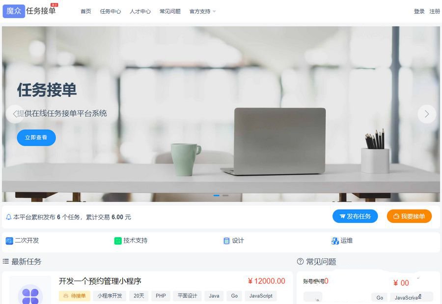 威客发布悬赏任务源码 众包平台 在线任务接单平台系统