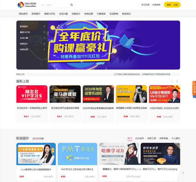 在线教育视频课程付费阅读系统源码 支持视频点播、会员等多项功能