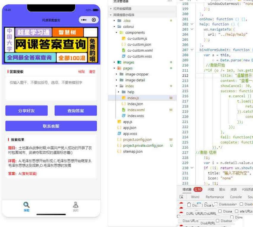 网课搜题 小猿题库多接口微信小程序源码 自带流量主