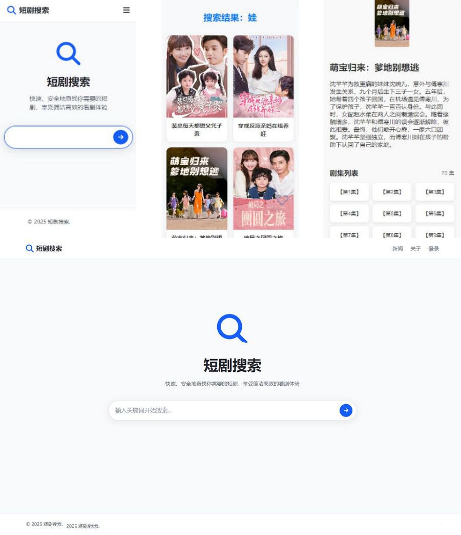 AI生成的在线短剧搜索支持在线播放源码