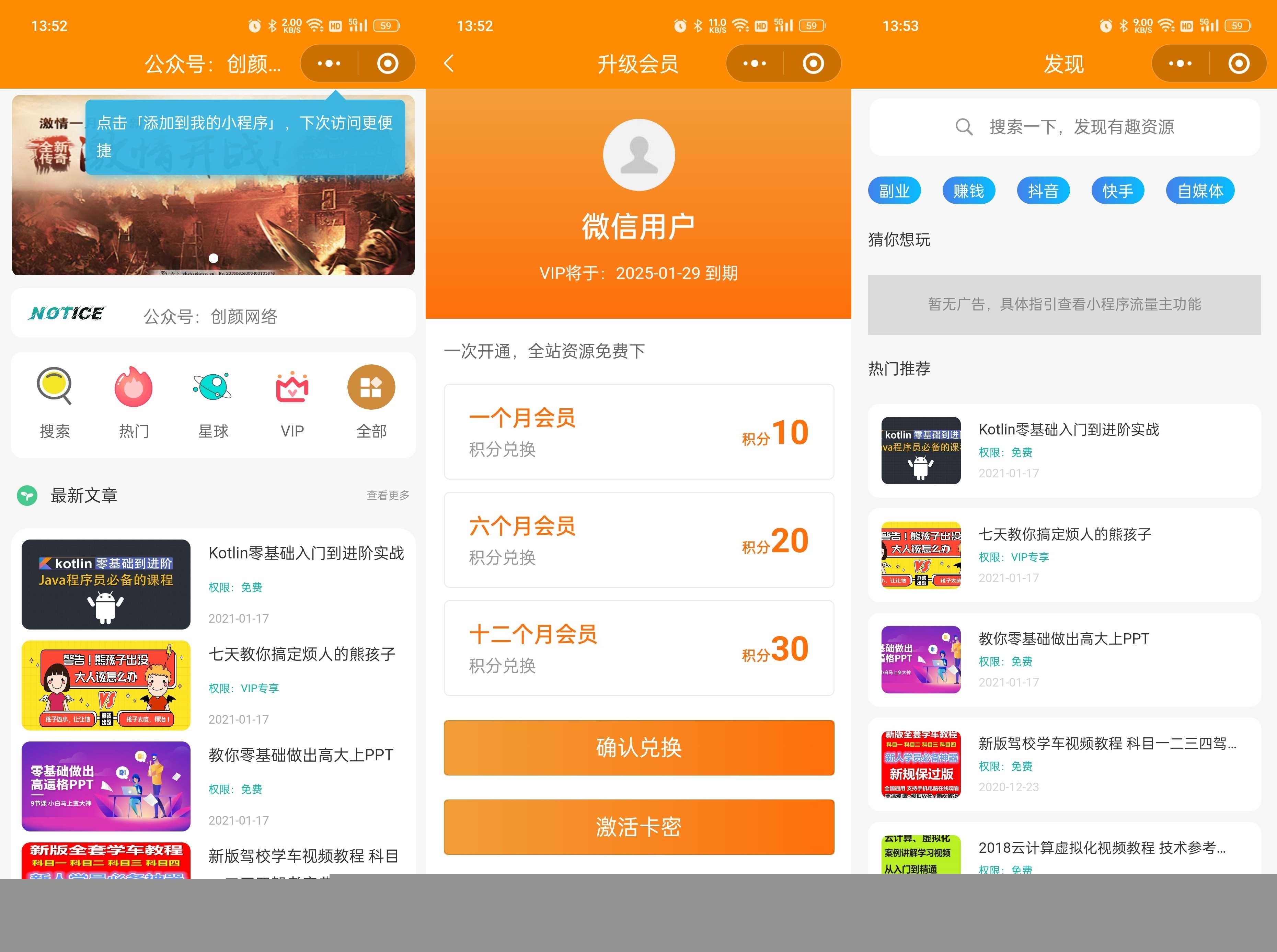 知识付费小程序源码可开广告流量主