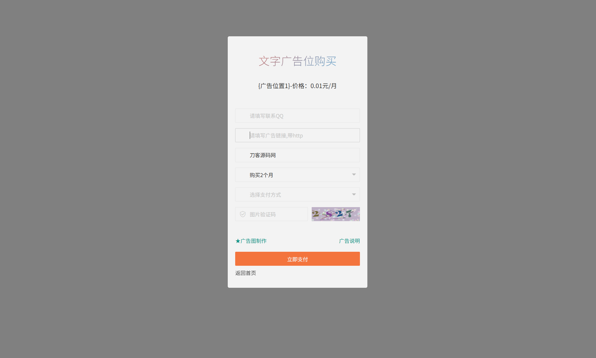 网站自助广告投放系统源码+搭建教程
