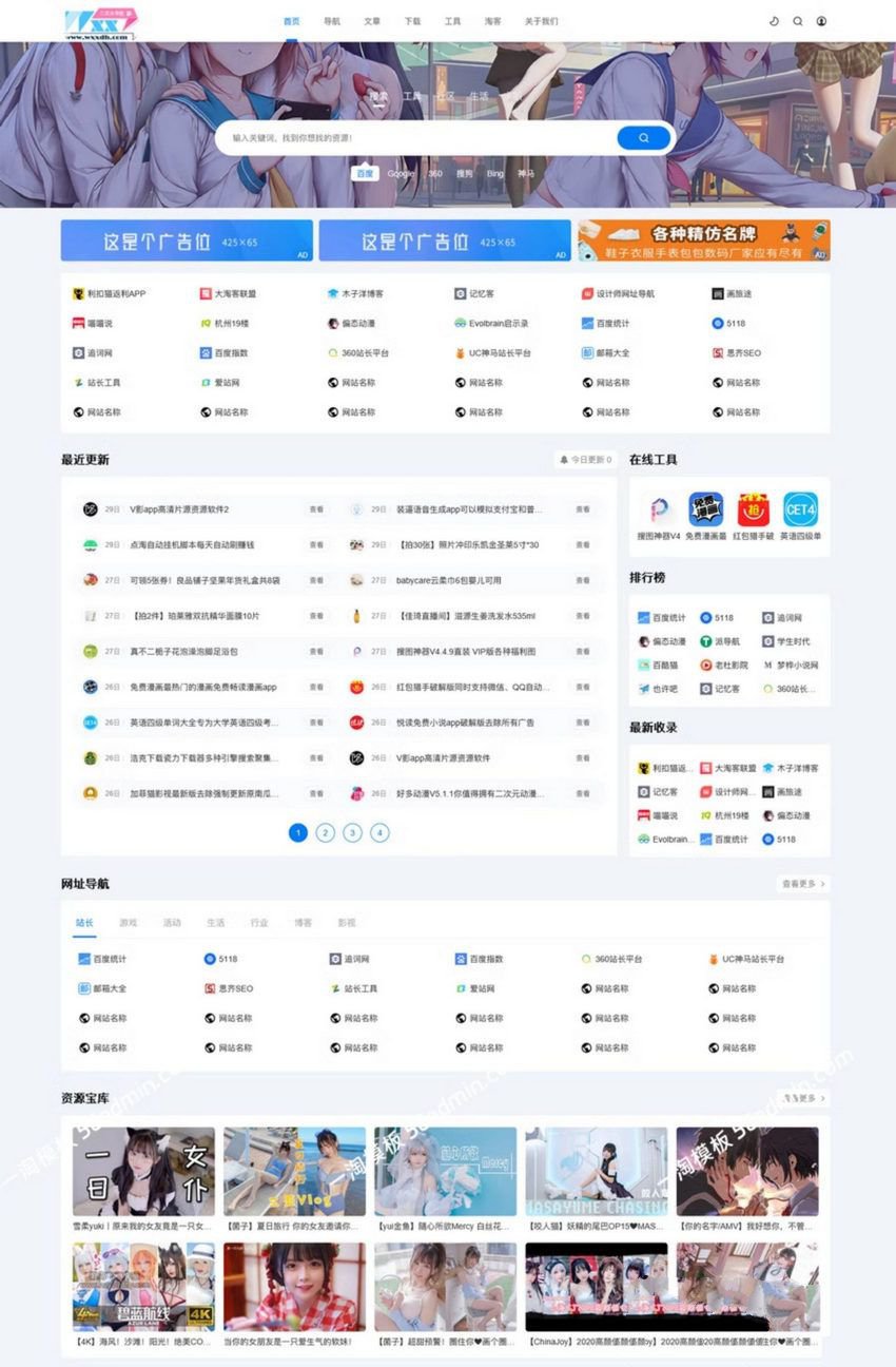 二次元导航网站源码帝国cms模板源码帝国二次元导航新闻下载源码
