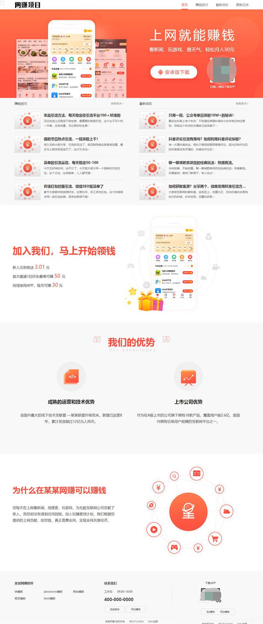 网赚APP软件官网主题模板源码 PbootCMS应用软件下载网站源码