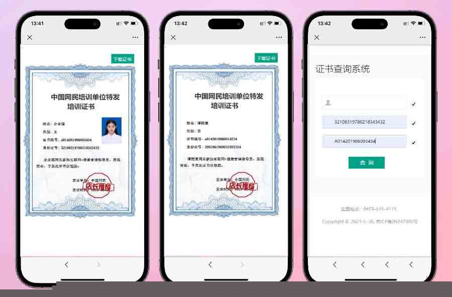可二开的万能证书查询系统源码