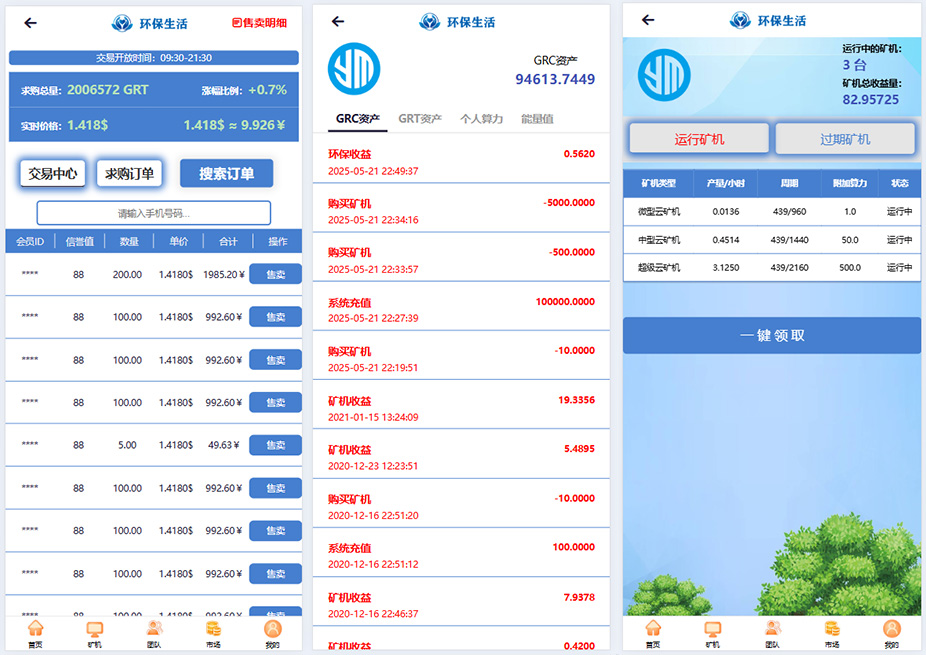 PHP区块链投资理财源码/云矿机算力挖矿系统/区块链虚拟币投资理财源码插图1