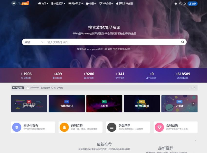 全开源版WordPress子主题RiPro-V5van无授权