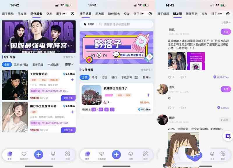 搭子组局小程序源码微信小程序分享带独立后台+搭建教程