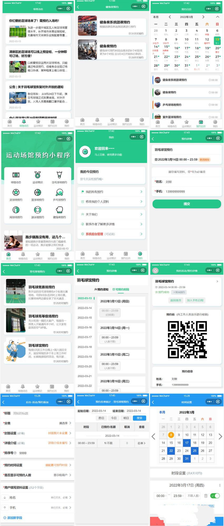 运动场馆预约小程序源码