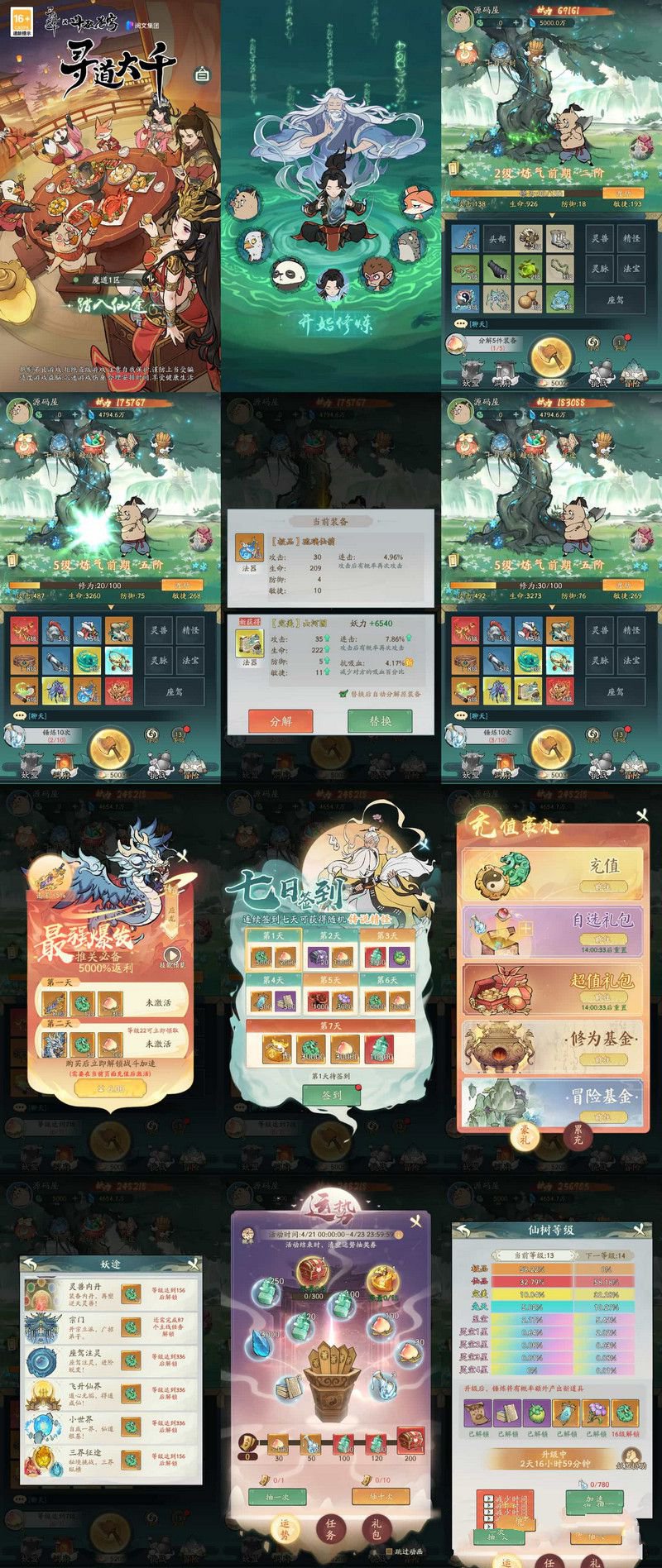 稀有砍树开箱手游魔道修仙萧炎代金券内购版最新整理Ubuntu手工服务端+搭建教程