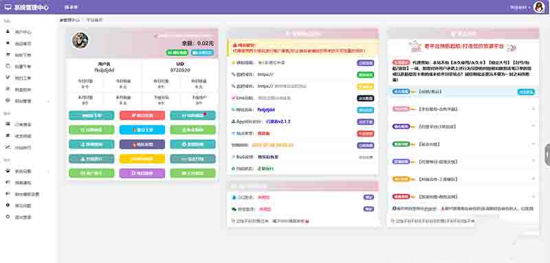 蓝天云商城分站用户后台美化模板
