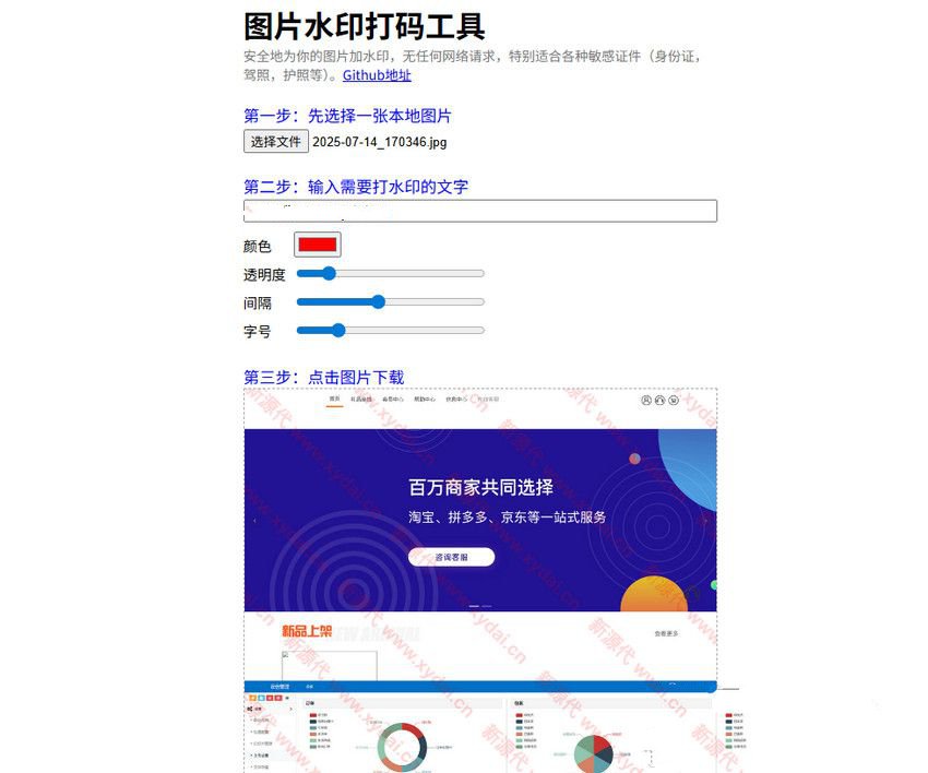 PHP图片在线加水印网站源码
