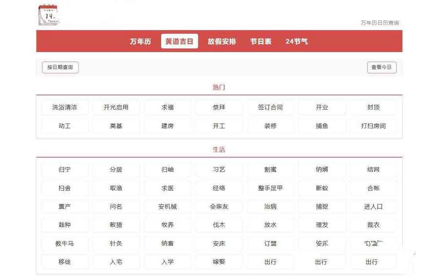 帝国CMS自适应万年历整站源码模板 黄道吉日查询 放假安排+搭建教程