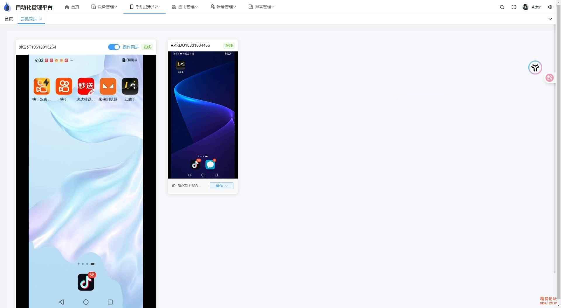 云手机群控系统源码 自动化管理系统+视频教程